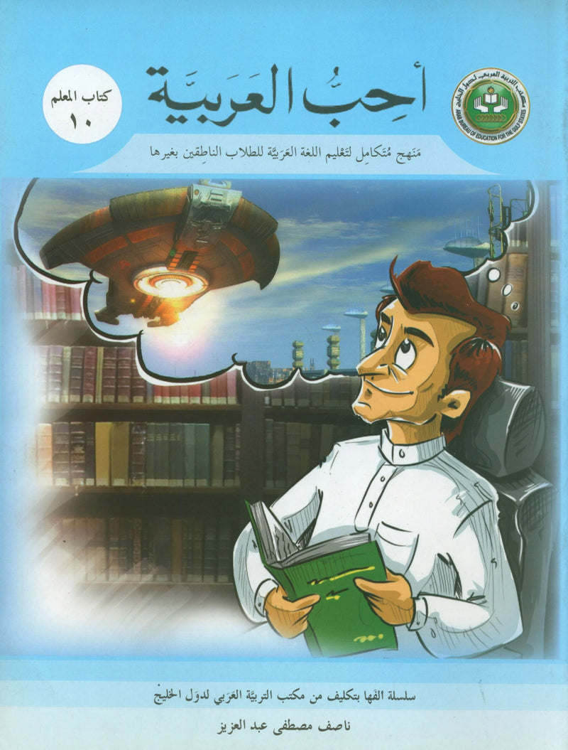I Love Arabic أحب العربية
