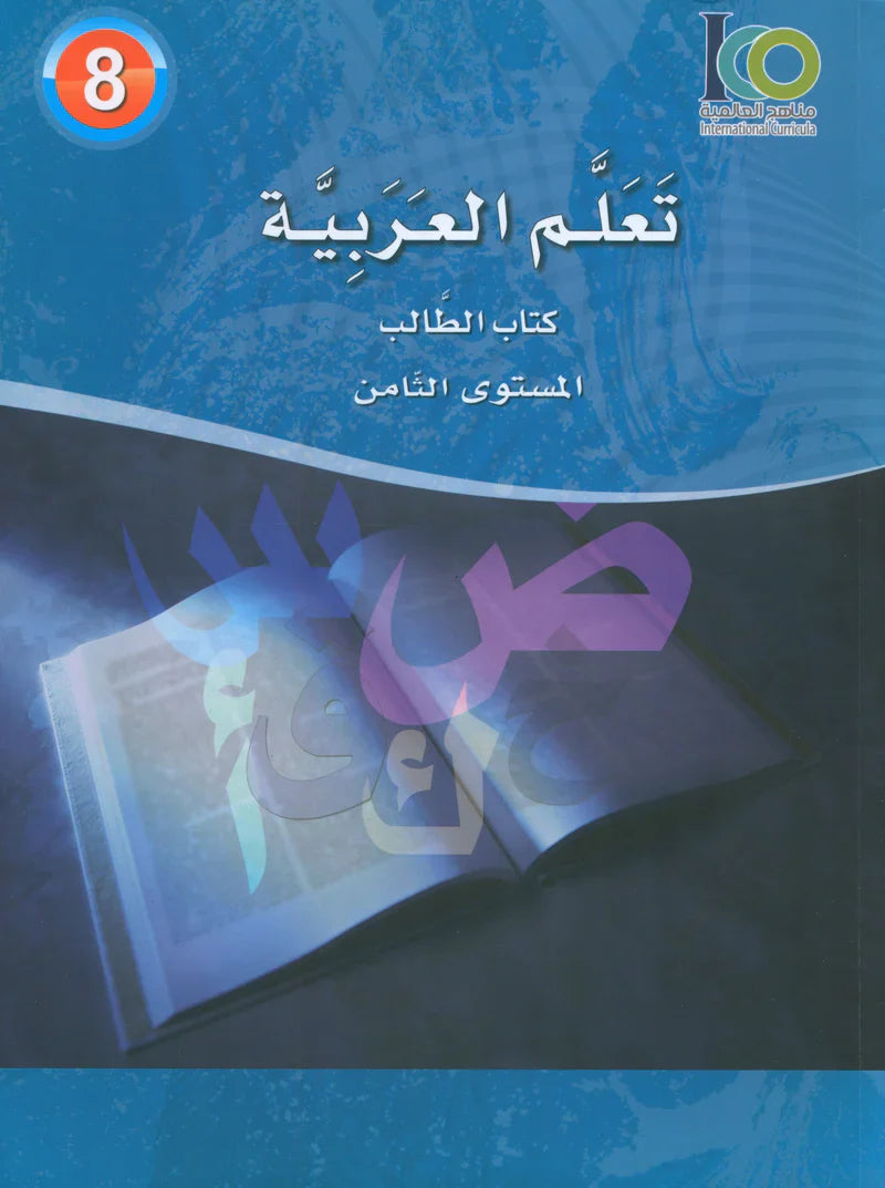 ICO Learn Arabic (Combined Edition) تعلم العربية مدمج