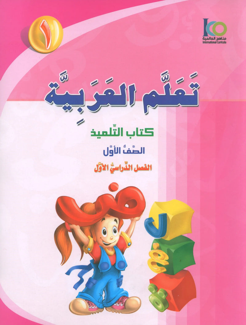 ICO Learn Arabic تعلم العربية