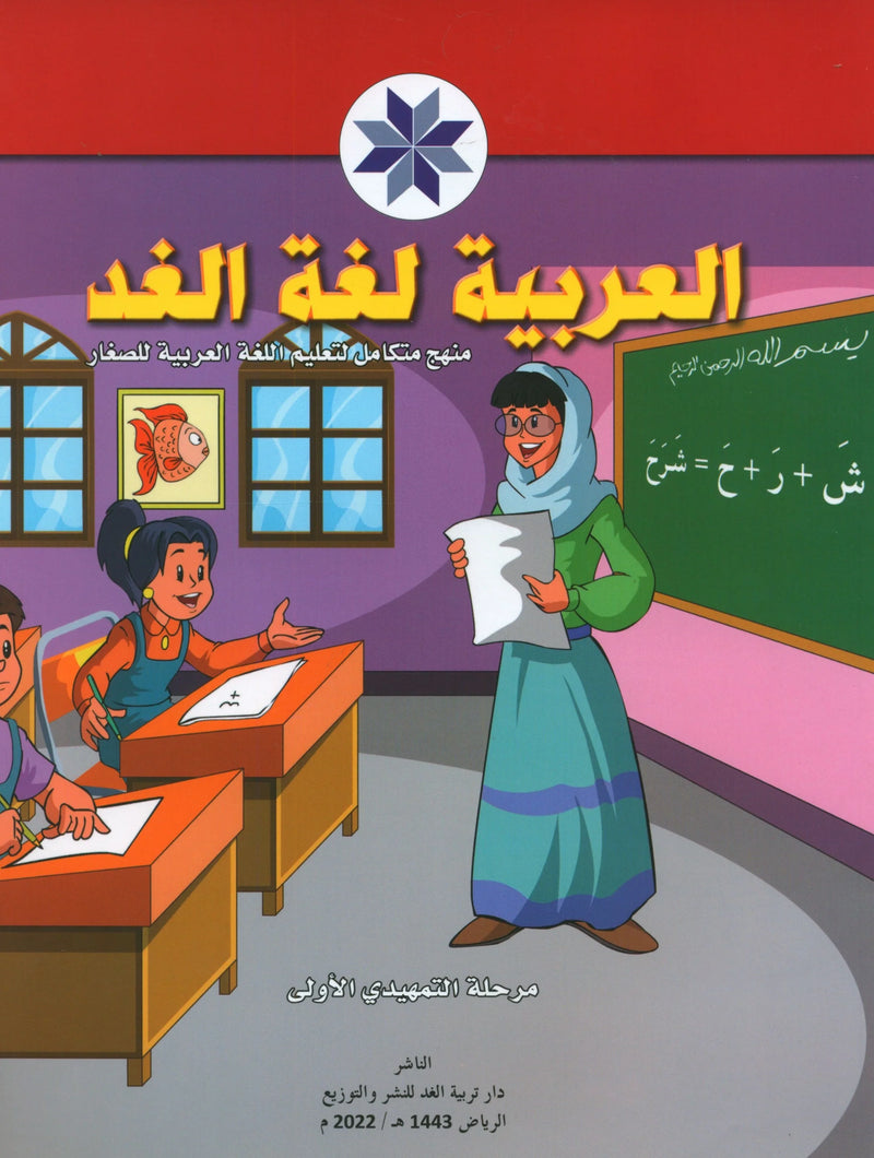 Arabic is the Language of Tomorrow العربية لغة الغد