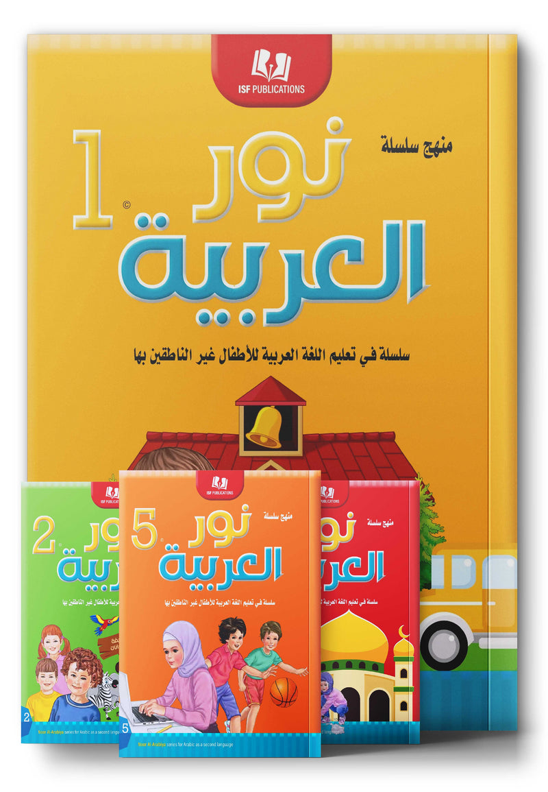 Light in the Arabic Language نور العربية