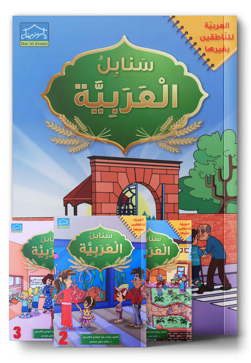 Arabic Sanabel سنابل العربية