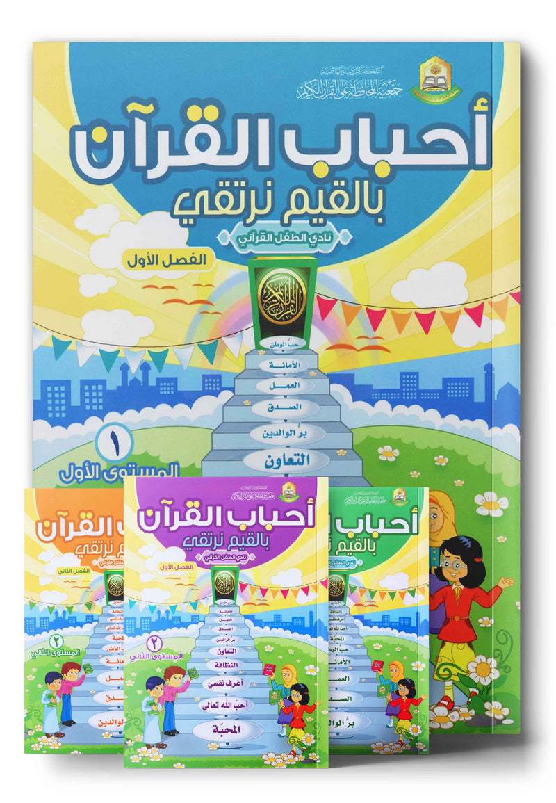 Elevate with Moral Values بالقيم نرتقي