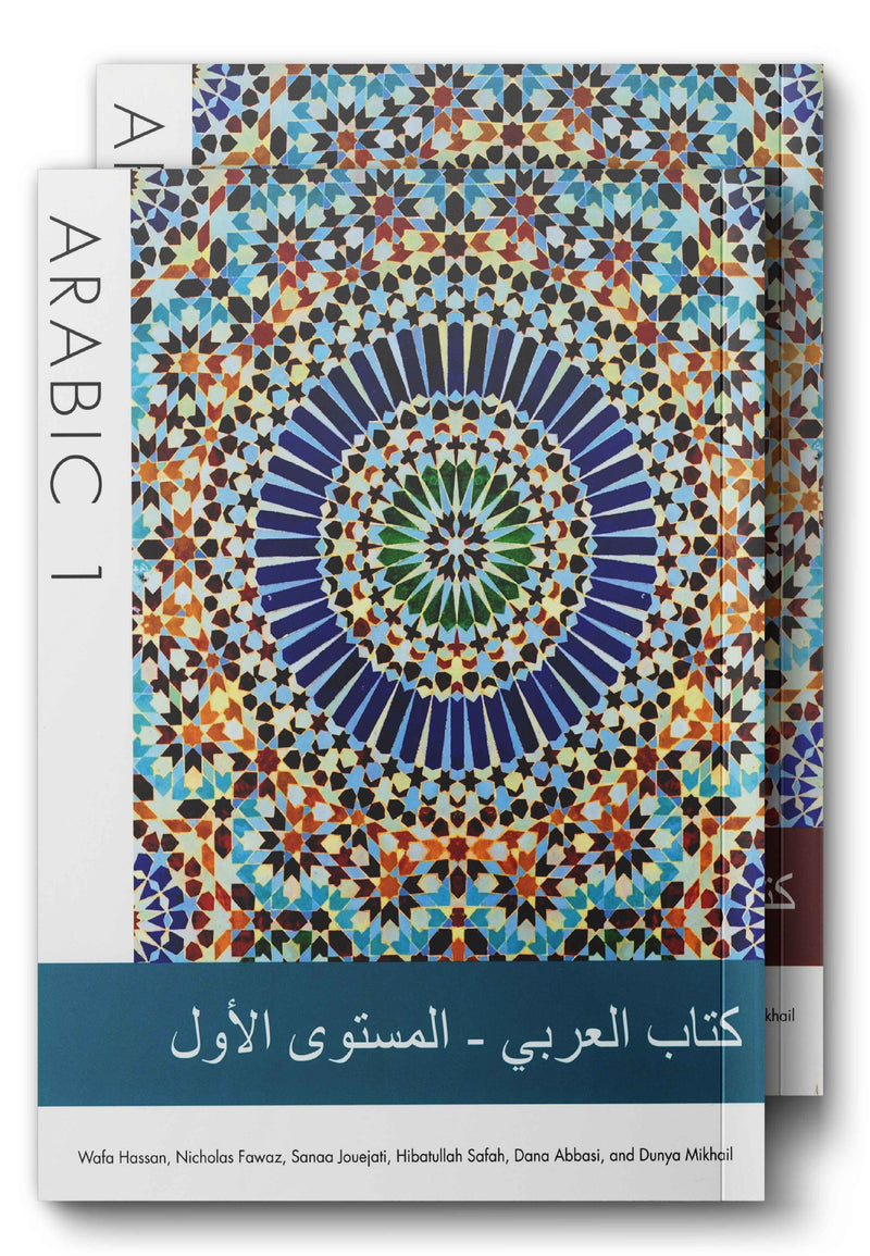 Arabic 1 & 2 كتاب العربي
