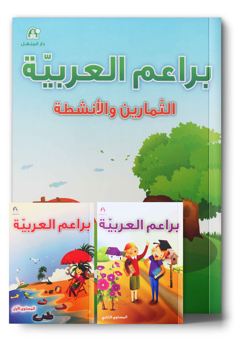 Arabic Blossom براعم العربية - دار المنهل