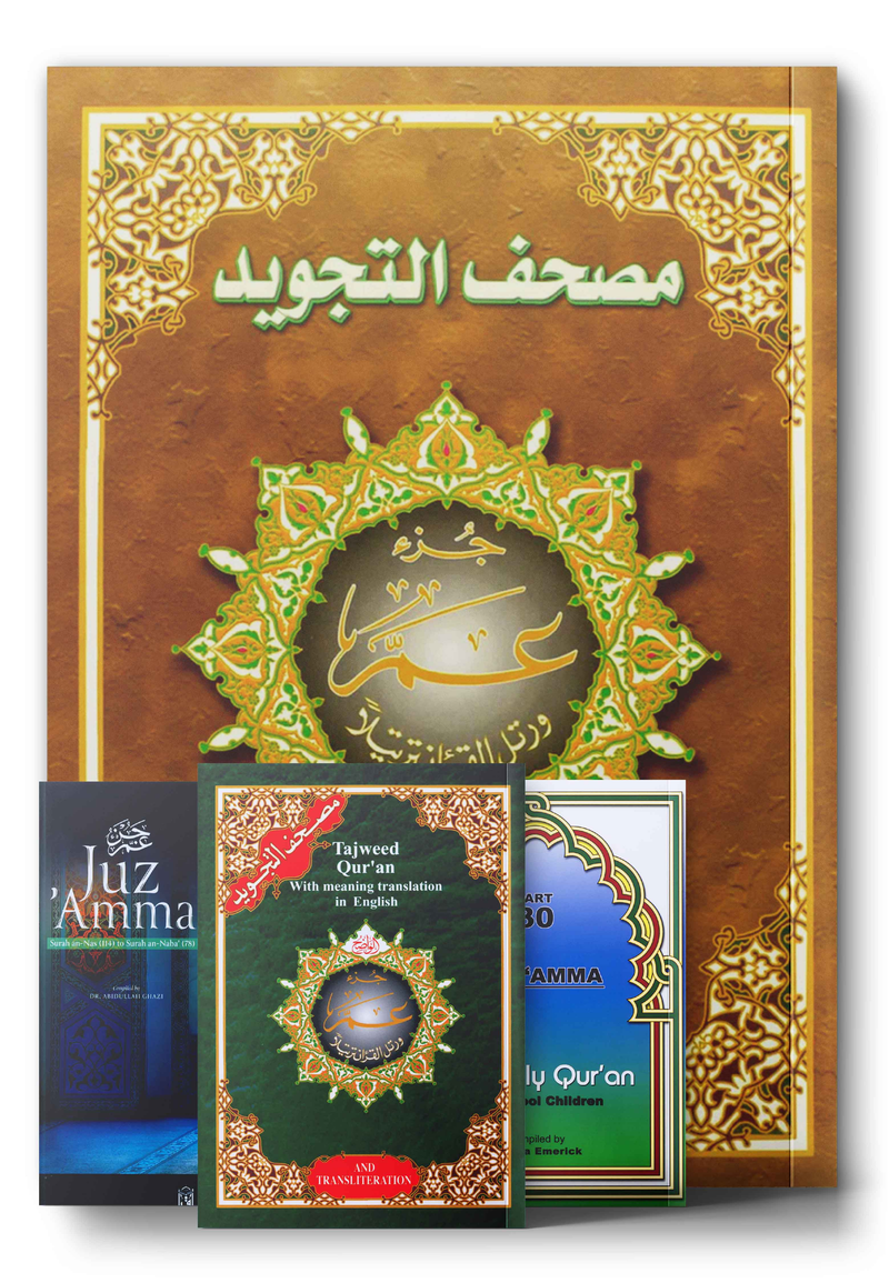 Juz Amma جزء عم
