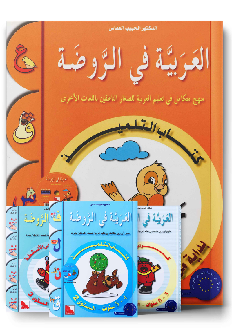 Arabic in Kindergarten العربية في الروضة