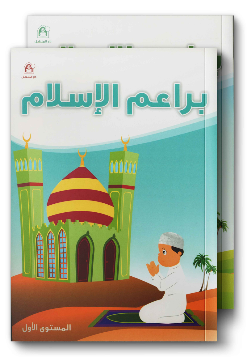 Islamic Buds براعم الإسلام