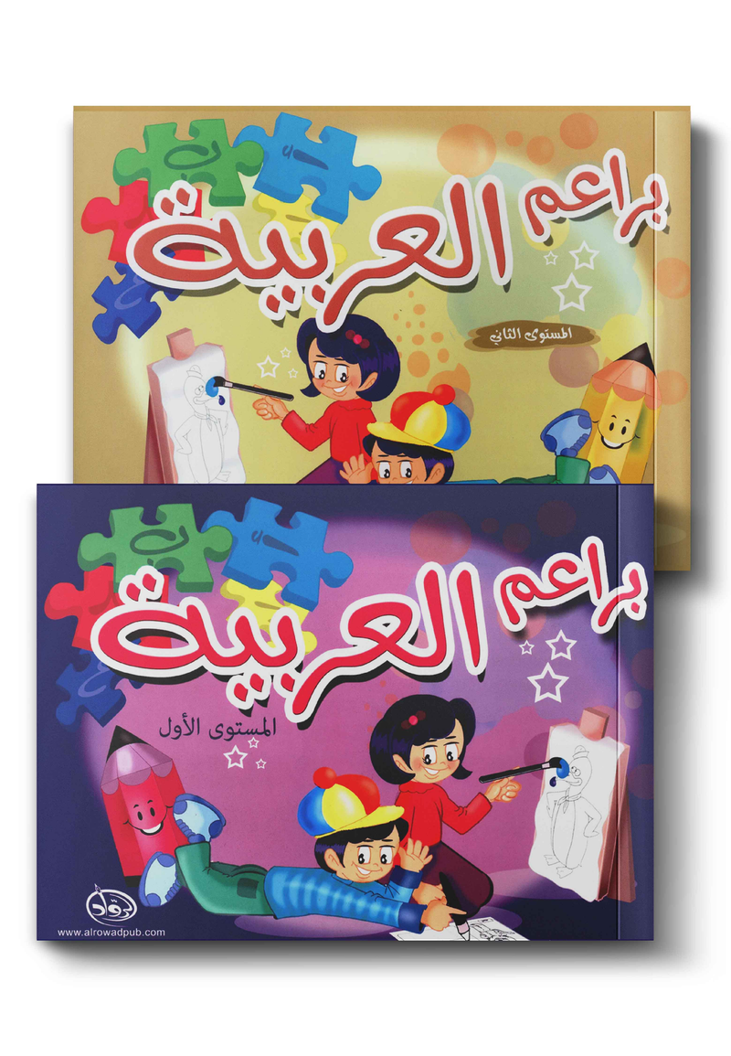 Arabic Blossom  براعم العربيّة - الرواد