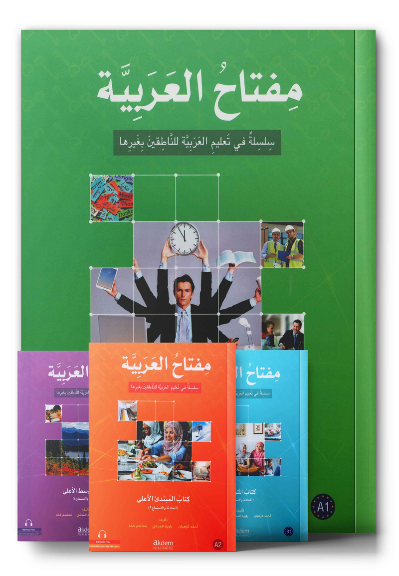 Key to Arabic Language مفتاخ العربية