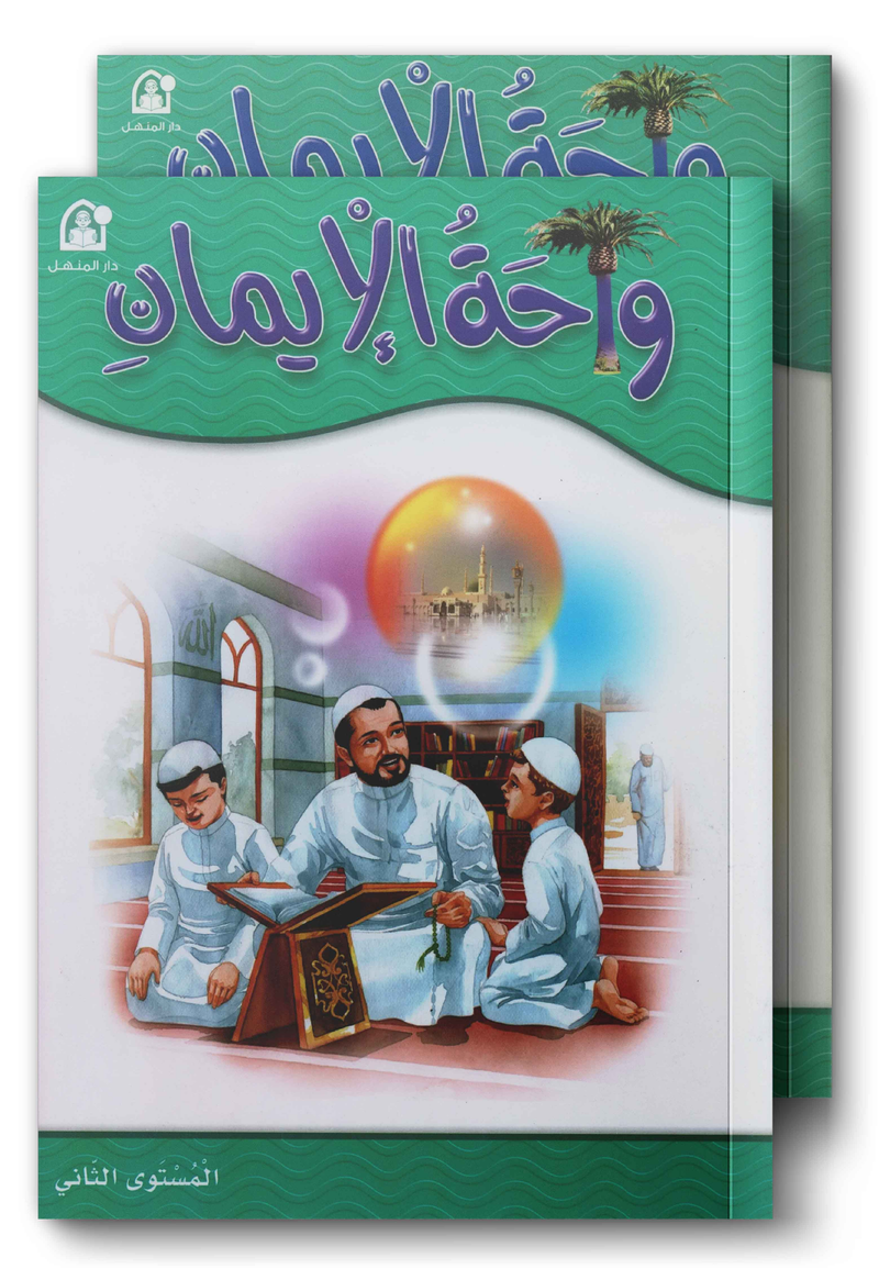 Oasis of Faith واحة الإيمان