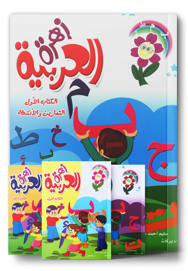 Arabic Flower زهرة العربيّة