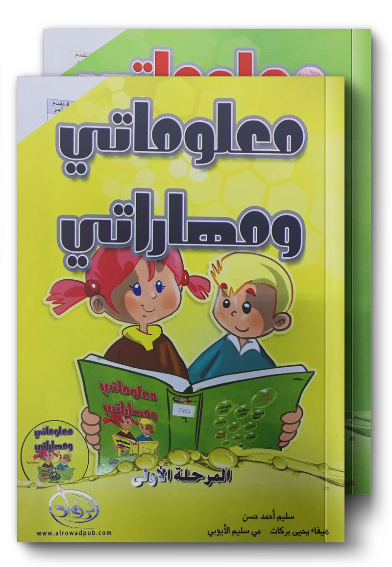 My Skills and Knowledge مجموعة معلوماتي و مهاراتي