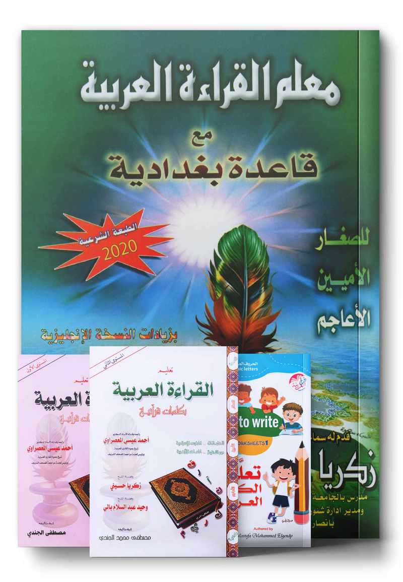 Easy Quran Reading & القاعدة بغدادية