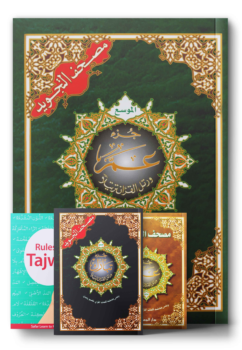 Tajweed تجويد