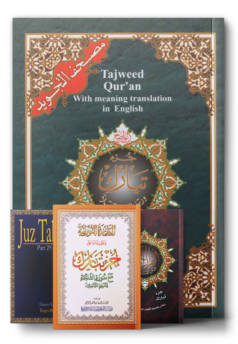 Juz Tabarak جزء تبارك