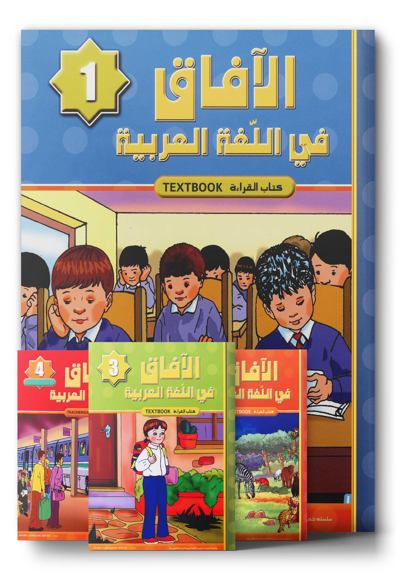 Horizons In The Arabic Language الآفاق في اللغة العربية