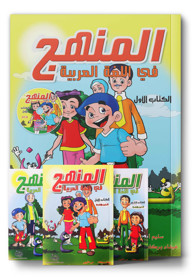 Methods in Arabic Language المنهج في اللّغة العربيّة
