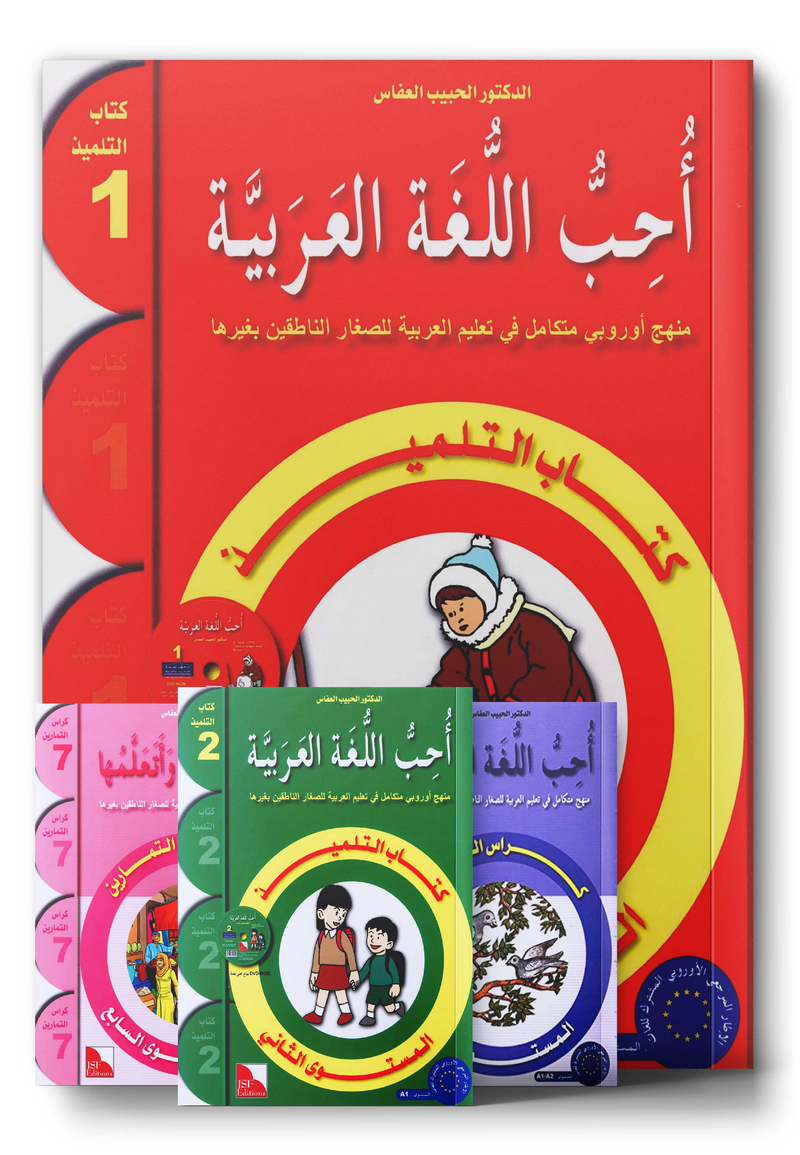 I Love The Arabic Language أحب اللغة العربية