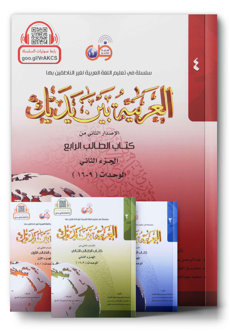 Arabic Between Your Hands العربية بين يديك