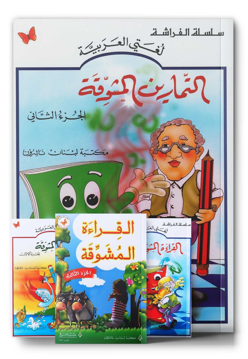 The Exciting Reading القراءة المشوقة
