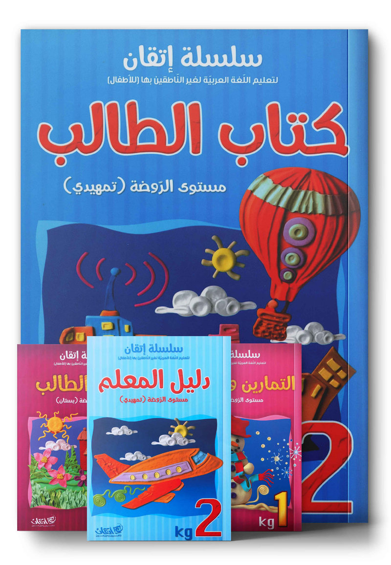 Itqan Series For Teaching Arabic - KG