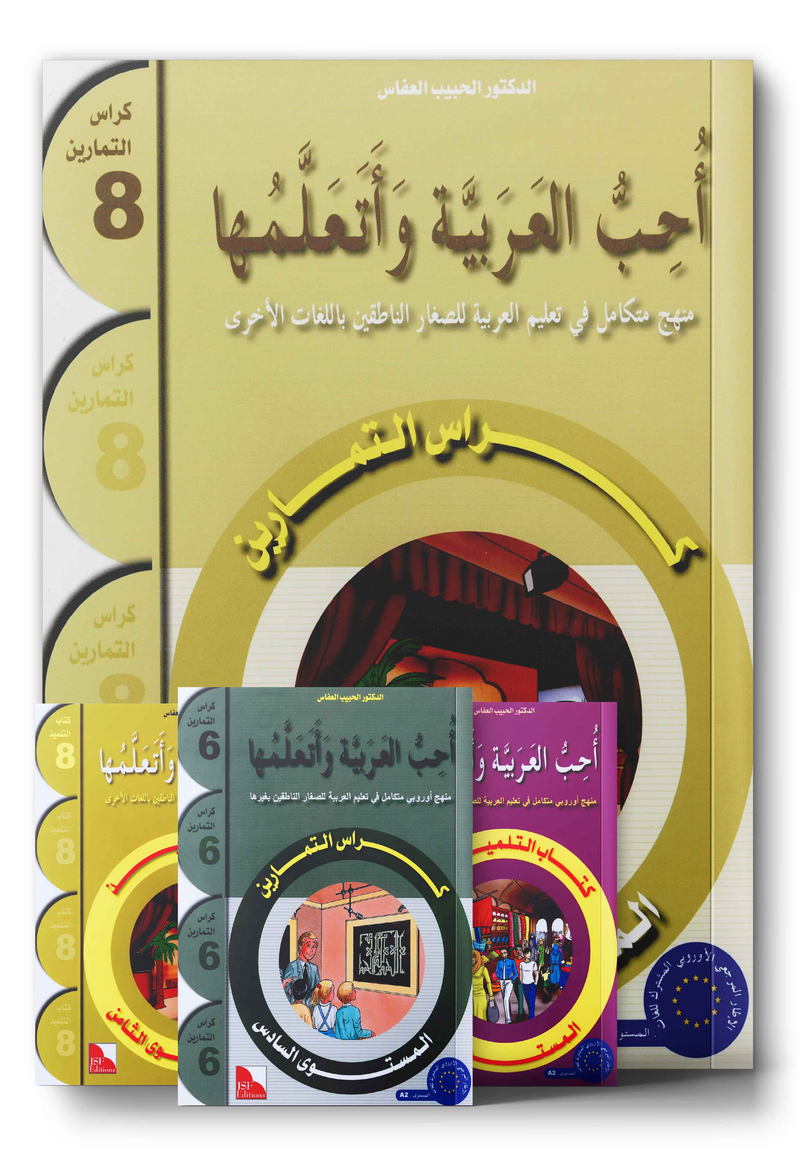 I Love The Arabic Language أحب اللغة العربية