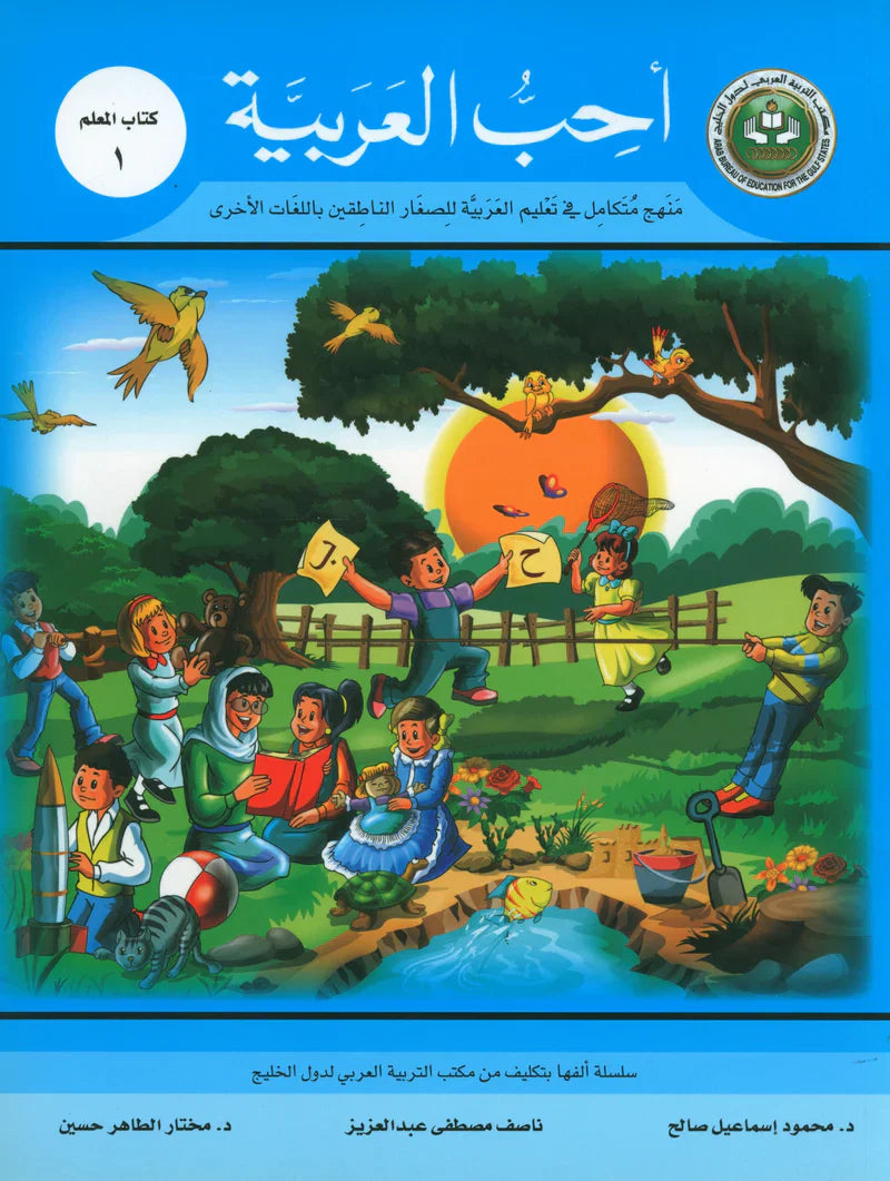 I Love Arabic أحب العربية