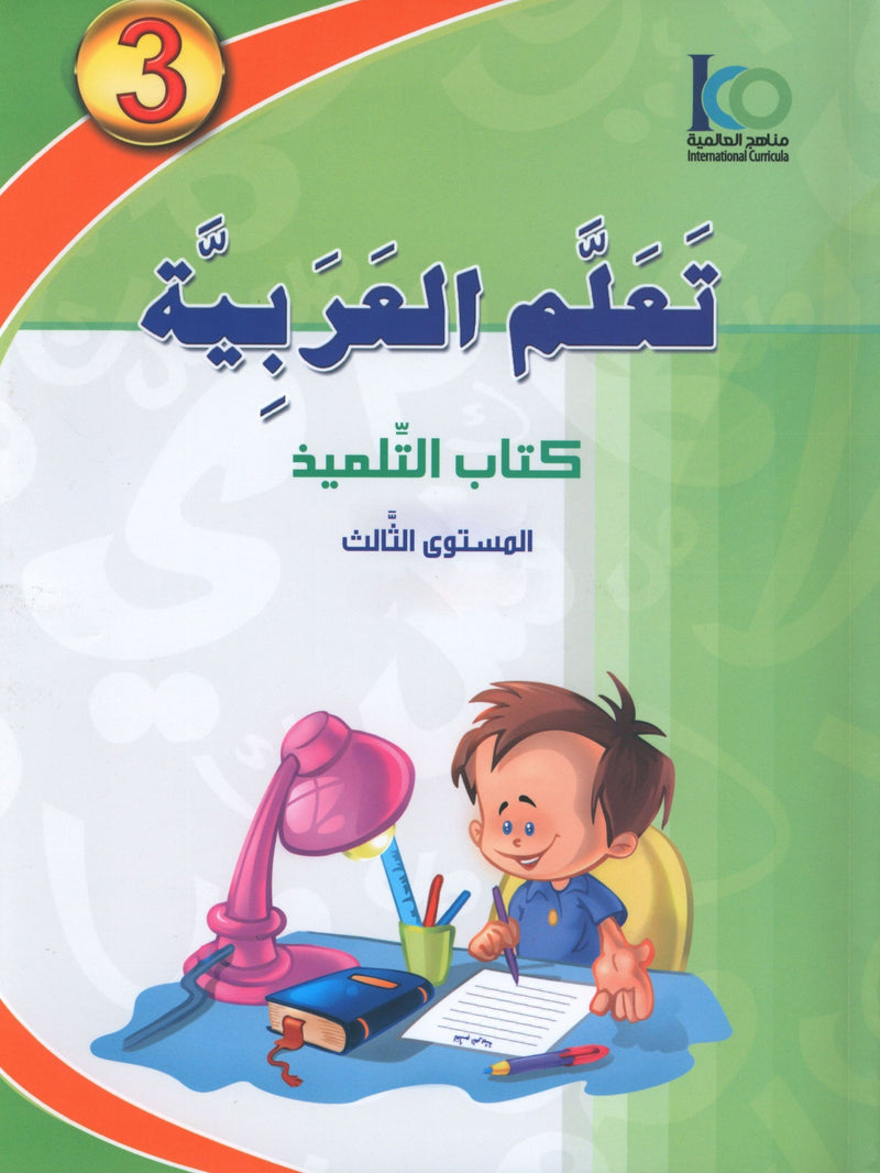 ICO Learn Arabic (Combined Edition) تعلم العربية مدمج