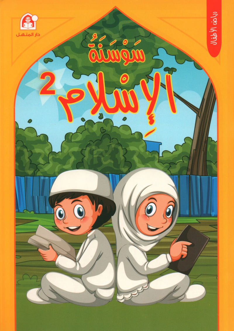 Iris of Islam سوسنة الإسلام
