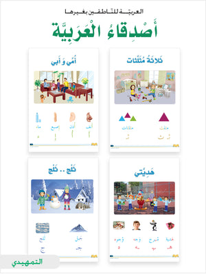 Arabic Friends Posters Level KG أصدقاء العربية بوسترات
