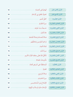 Hurry to Faith Textbook Level 3 هيا إلى الإيمان