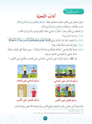 Hurry to Faith Textbook Level 3 هيا إلى الإيمان