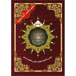 تجويد القرآن سورة البقرة (7
