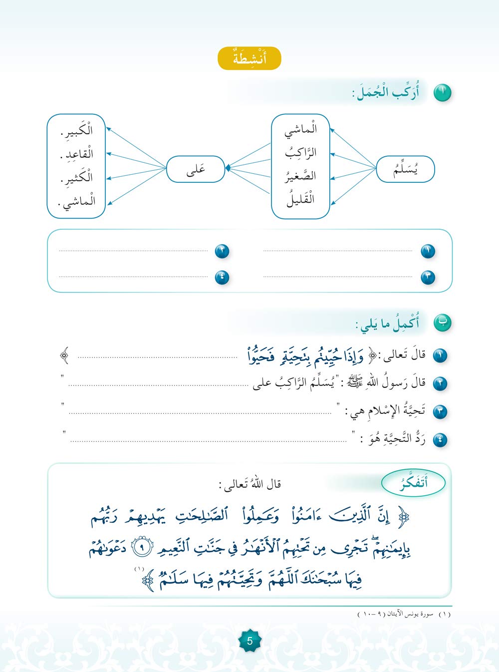Hurry to Faith Textbook Level 3 هيا إلى الإيمان