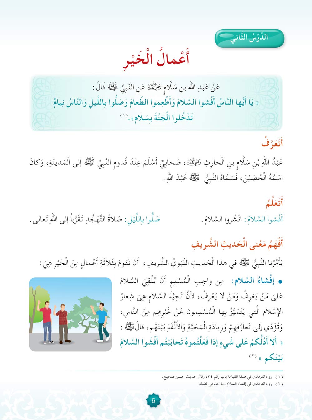 Hurry to Faith Textbook Level 3 هيا إلى الإيمان