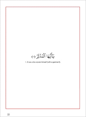 سورة ٧٤ - سورة المدثر ولعبة الجشع: تفسير وكتاب التمارين العربي