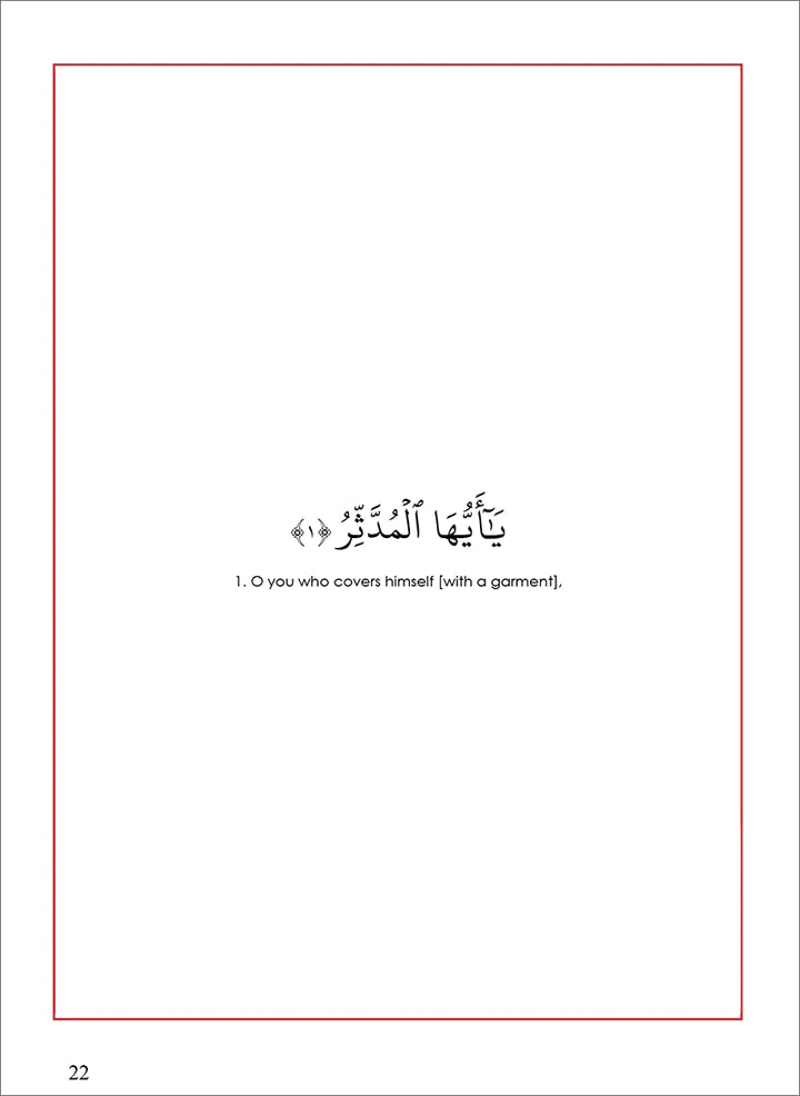 سورة ٧٤ - سورة المدثر ولعبة الجشع: تفسير وكتاب التمارين العربي