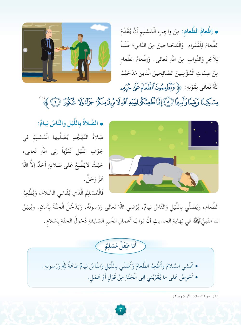 Hurry to Faith Textbook Level 3 هيا إلى الإيمان