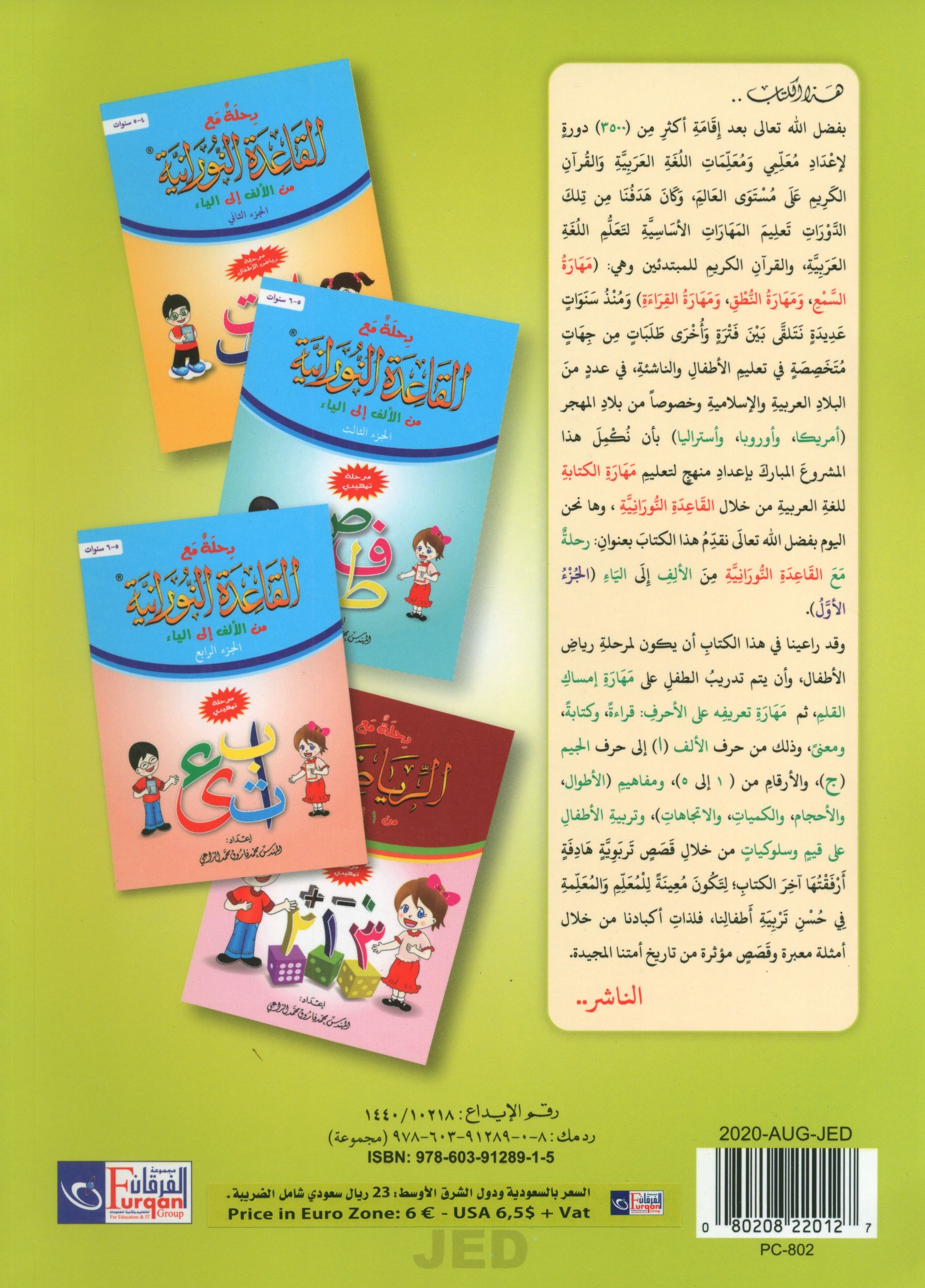 Journey with Al-Qaidah An-Noraniah from Alif to Yaa Pre-KG Level - Part 1 (4-5 Years) رحلة مع القاعدة النورانية من الألف إلى الياء الجزء الاول
