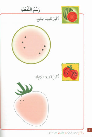 Journey with Al-Qaidah An-Noraniah from Alif to Yaa Pre-KG Level - Part 1 (4-5 Years) رحلة مع القاعدة النورانية من الألف إلى الياء الجزء الاول