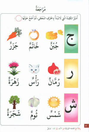 Journey with Al-Qaidah An-Noraniah from Alif to Yaa Pre-KG Level - Part 3 (5-6 Years) رحلة مع القاعدة النورانية من الألف إلى الياء الجزء الثالث