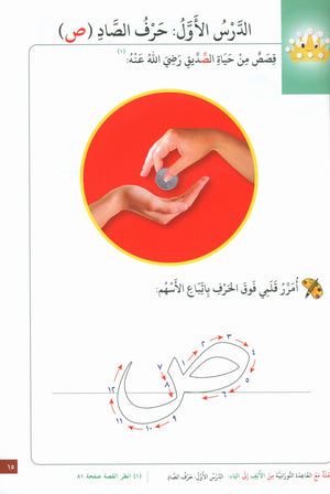 Journey with Al-Qaidah An-Noraniah from Alif to Yaa Pre-KG Level - Part 3 (5-6 Years) رحلة مع القاعدة النورانية من الألف إلى الياء الجزء الثالث