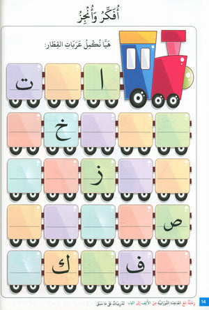 Journey with Al-Qaidah An-Noraniah from Alif to Yaa Pre-KG Level - Part 4 (5-6 Years) رحلة مع القاعدة النورانية من الألف إلى الياء الجزء الرابع