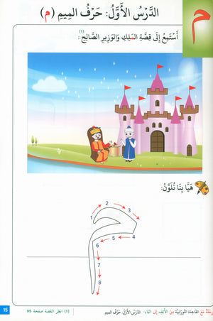 Journey with Al-Qaidah An-Noraniah from Alif to Yaa Pre-KG Level - Part 4 (5-6 Years) رحلة مع القاعدة النورانية من الألف إلى الياء الجزء الرابع