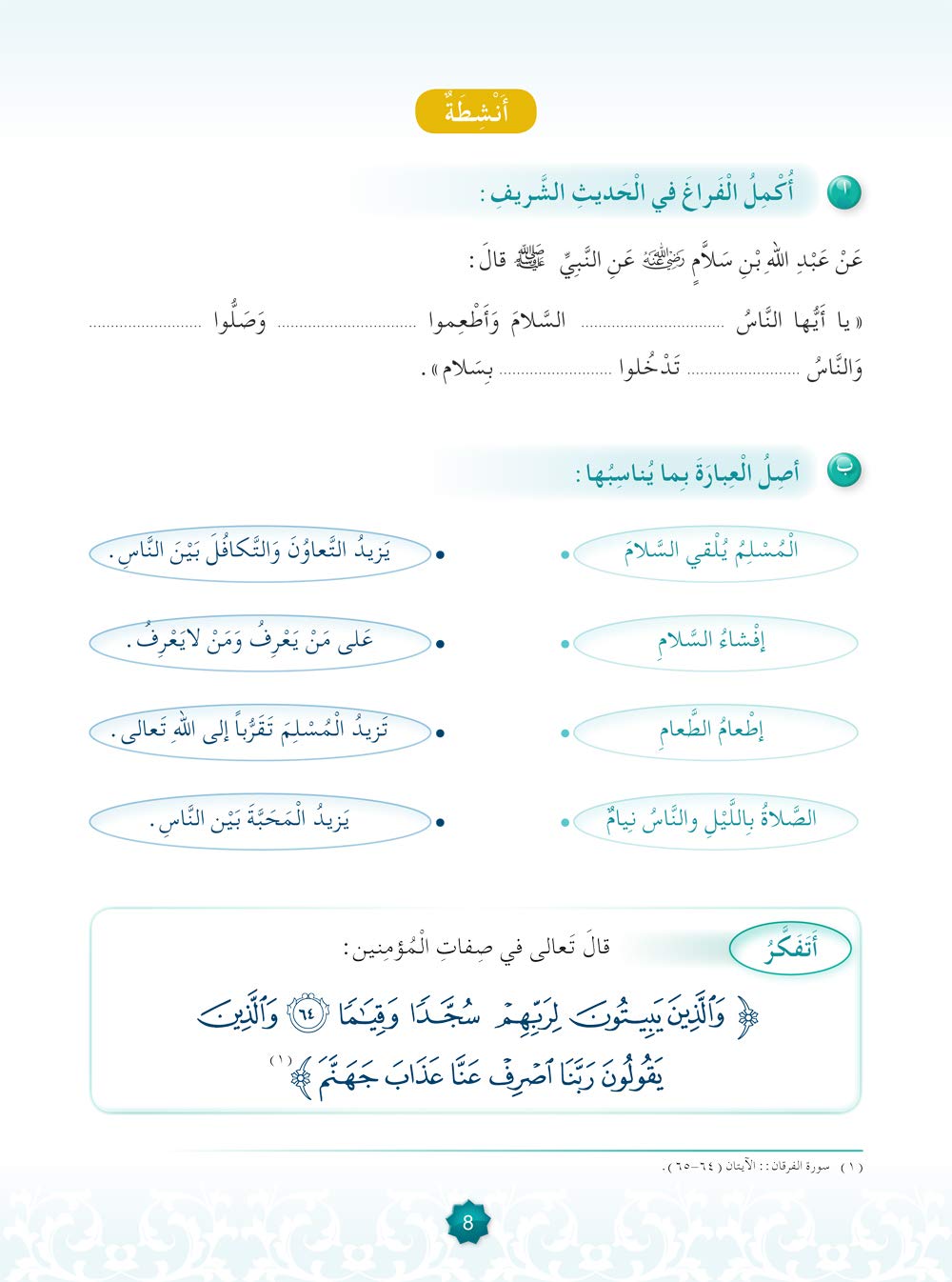 Hurry to Faith Textbook Level 3 هيا إلى الإيمان