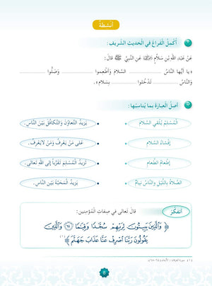 Hurry to Faith Textbook Level 3 هيا إلى الإيمان