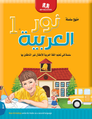 Light in the Arabic Language Level 1 نور العربية