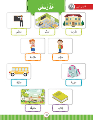 Light in the Arabic Language Level 1 نور العربية