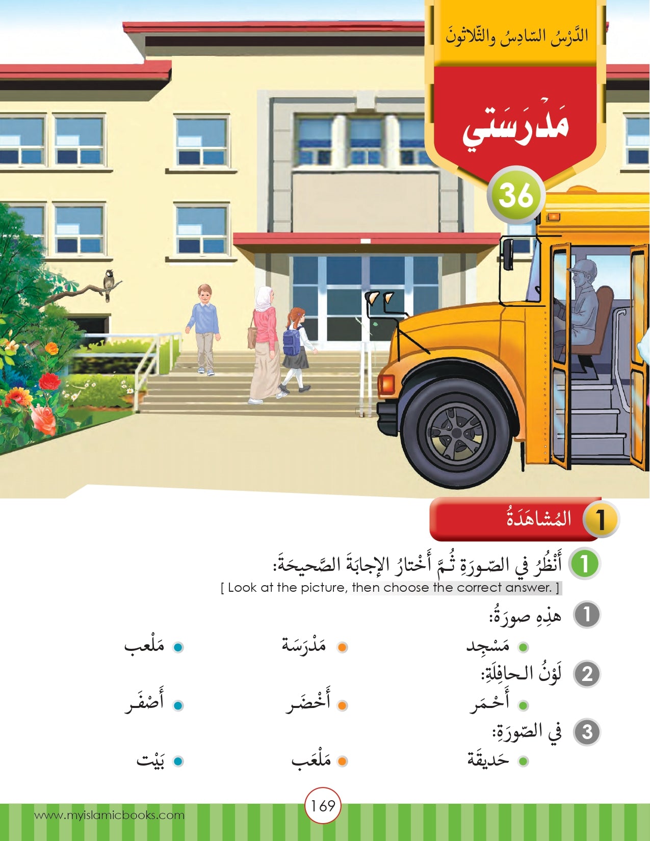 Light in the Arabic Language Level 1 نور العربية
